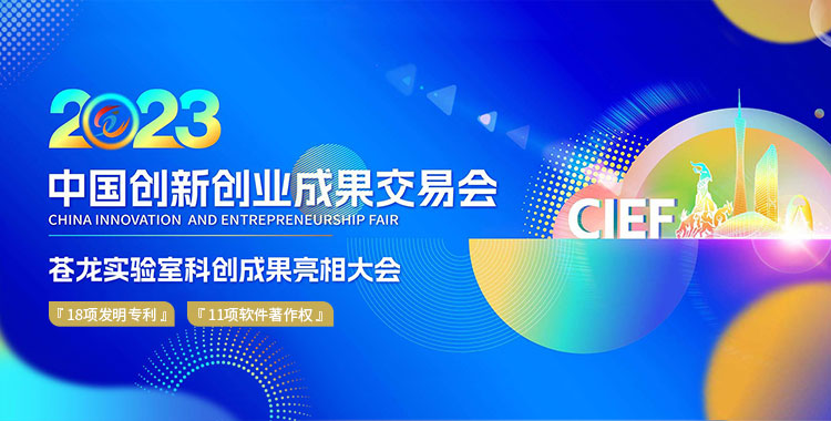 中国创新创业成果交易会